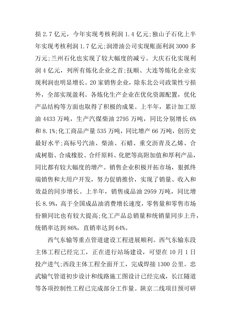 公司财务工作电视视频会议发言稿范文_第4页