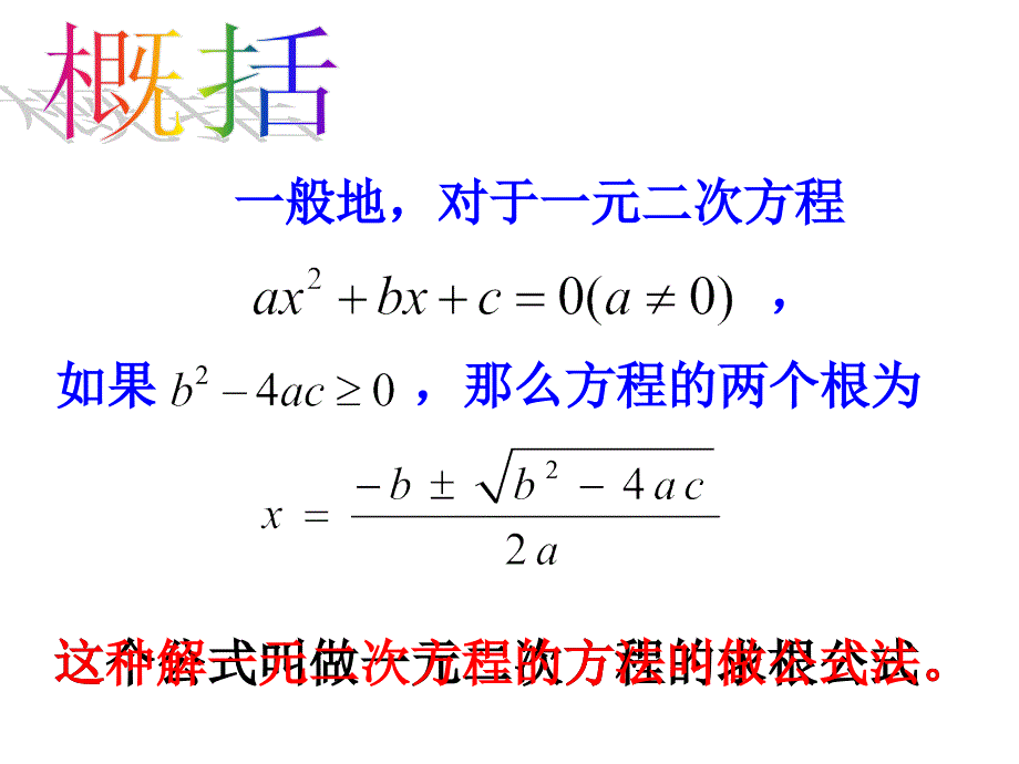 新浙教版八年级下2.2一元二次方程的解法（四）(已修改)_第3页