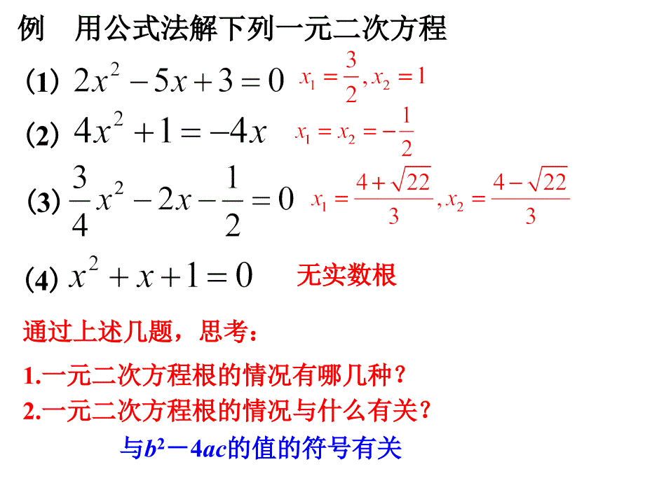 新浙教版八年级下2.2一元二次方程的解法（四）(已修改)_第4页