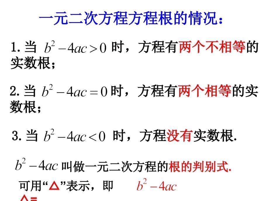 新浙教版八年级下2.2一元二次方程的解法（四）(已修改)_第5页