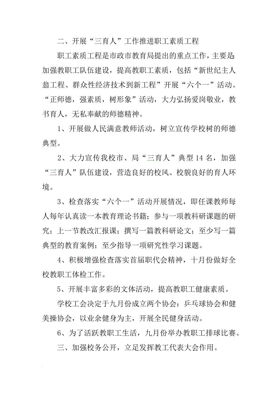 工会年下半年工作计划_第2页