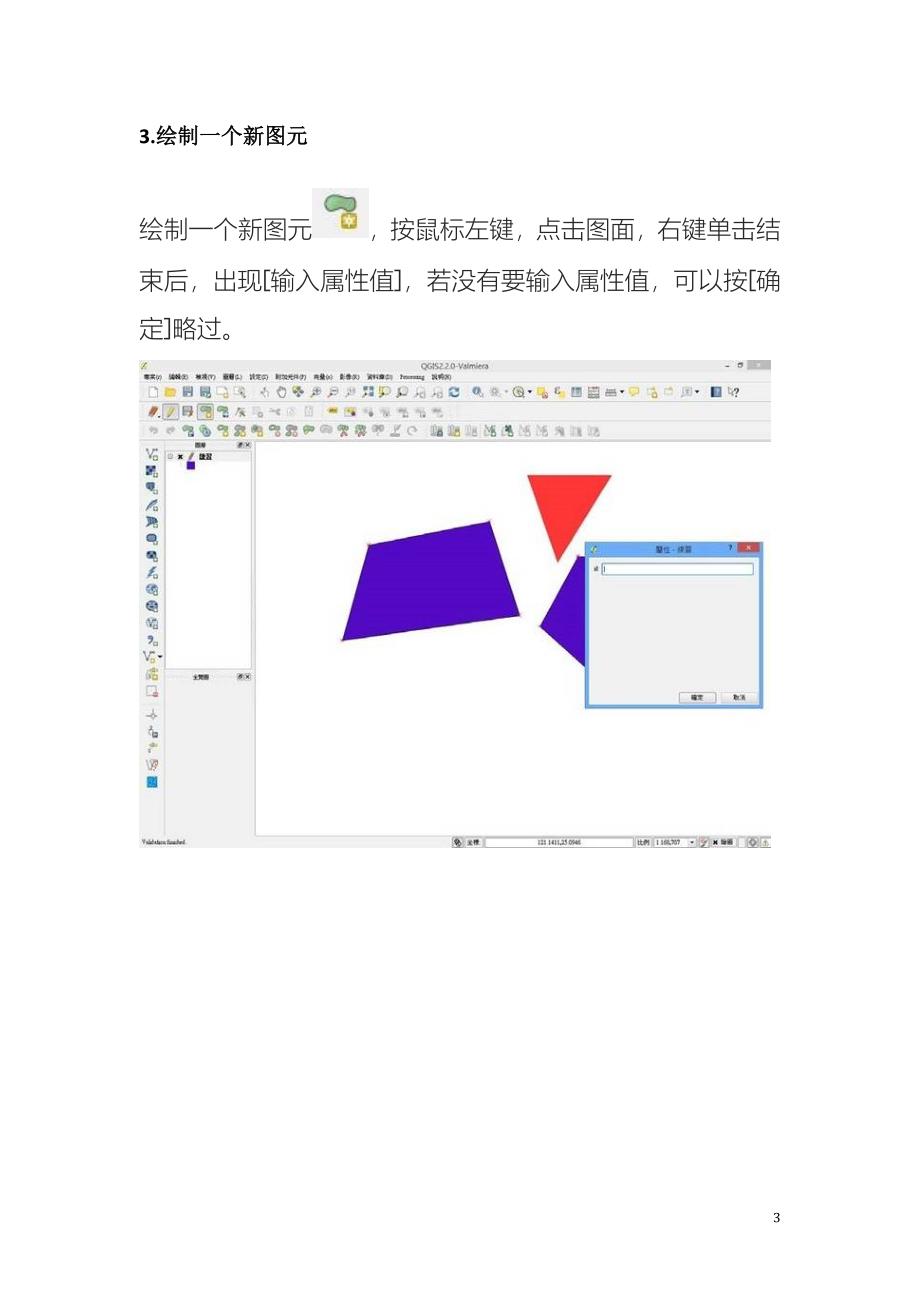 qgis中文操作手册_第4页