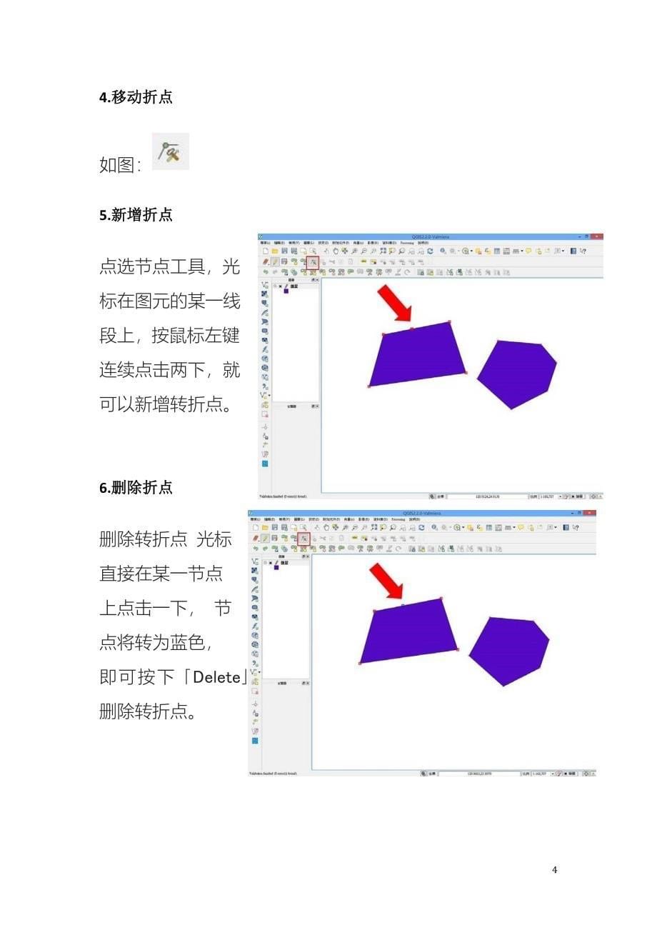 qgis中文操作手册_第5页