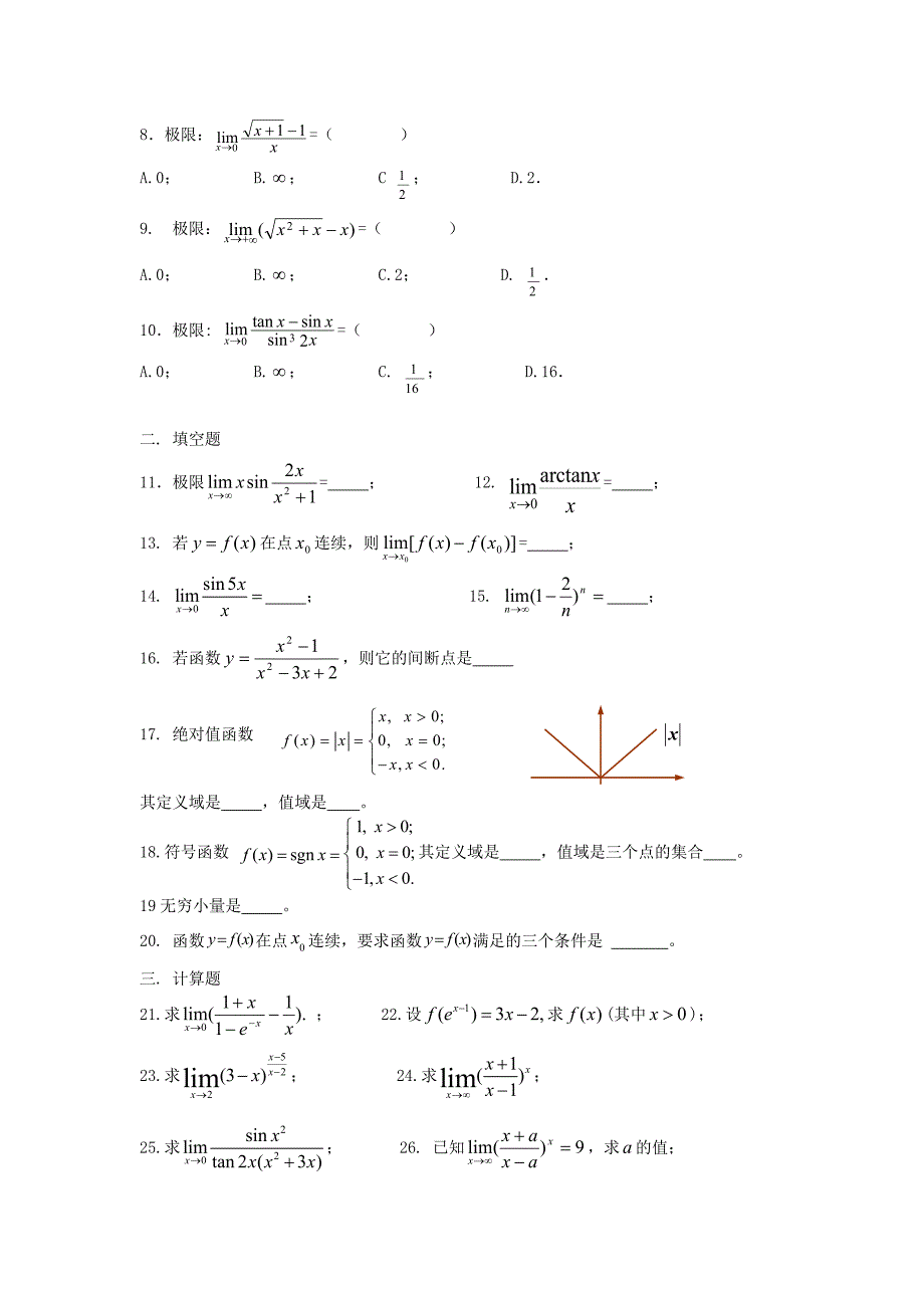函数与极限测试题及答案(二)_第2页