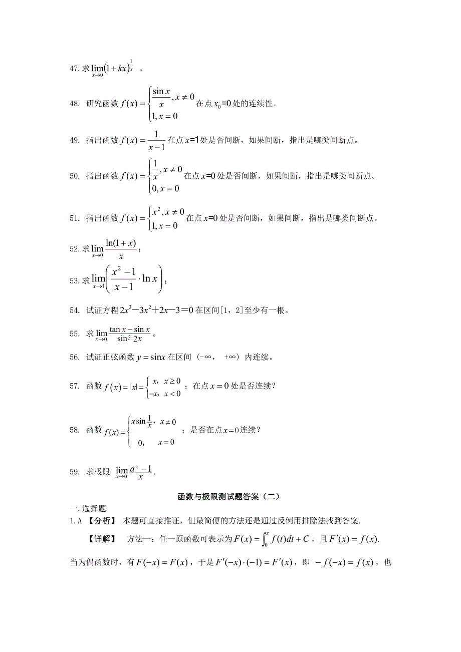 函数与极限测试题及答案(二)_第4页