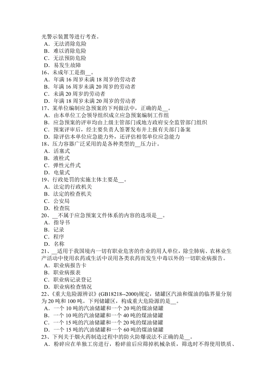 2016年上半年贵州安全工程师安全生产法：矿山生产安全考试题_第3页