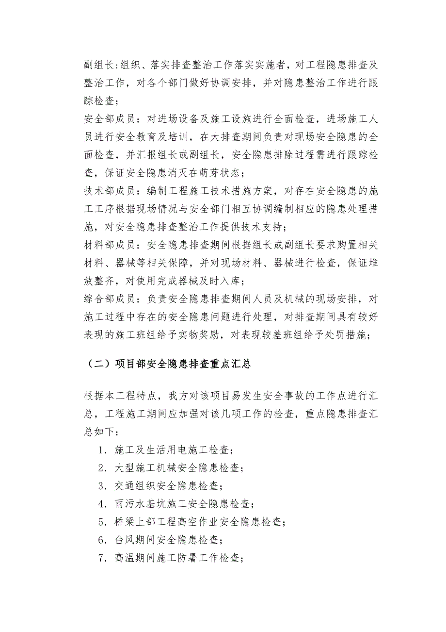 安全隐患大排查施工专项方案_第4页