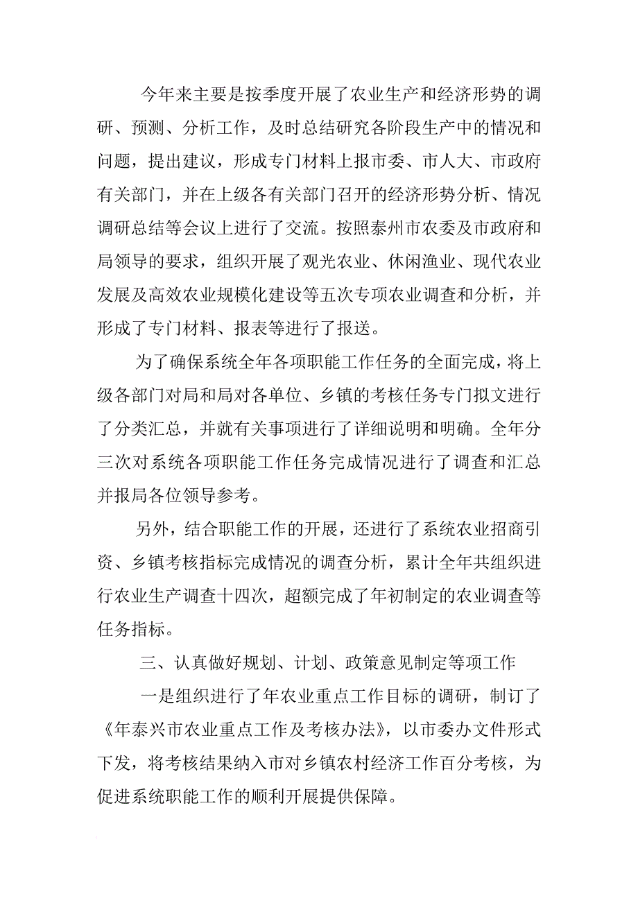 农业局生产综合科年工作总结_第2页