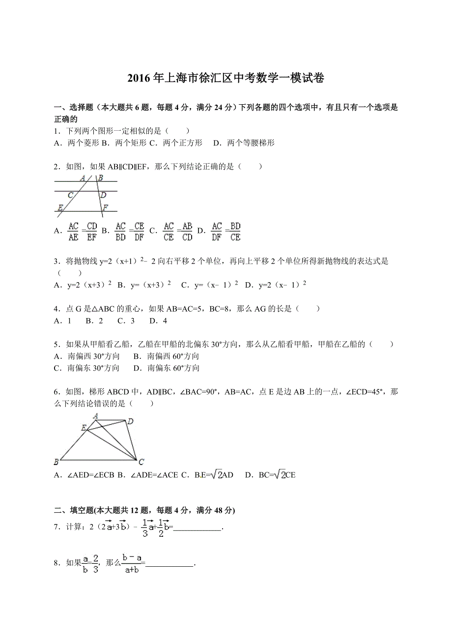 2016年上海市徐汇区中考一模数学试卷(含详细解析)_第1页