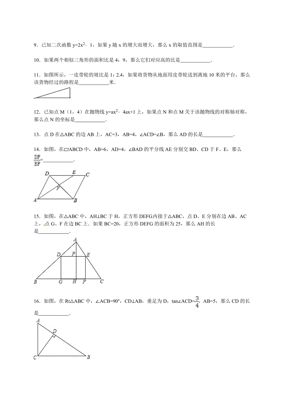 2016年上海市徐汇区中考一模数学试卷(含详细解析)_第2页