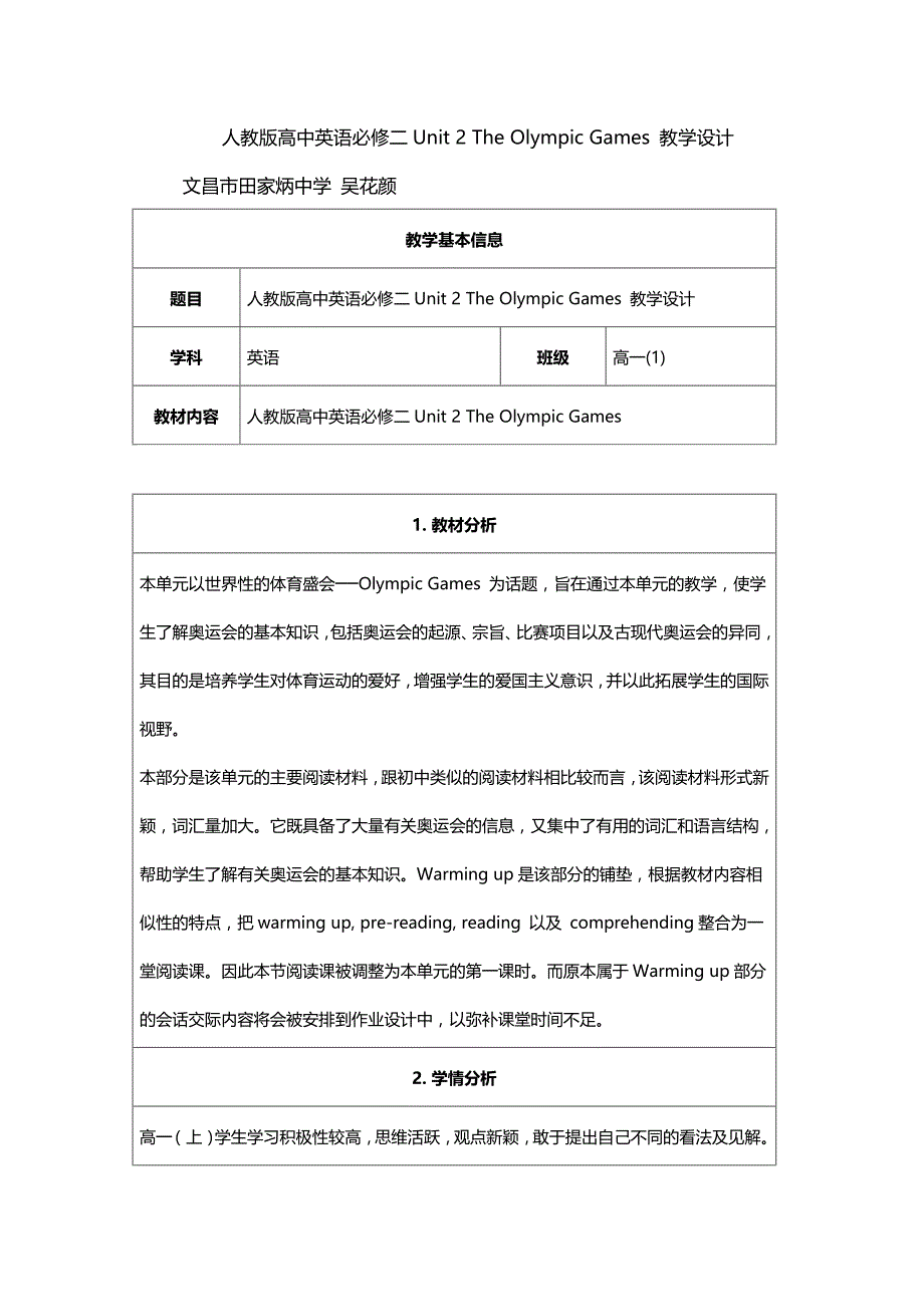 人教版高中英语必修二unit-2--warming-up--pre-reading-reading-教学设计及教后反思_第1页