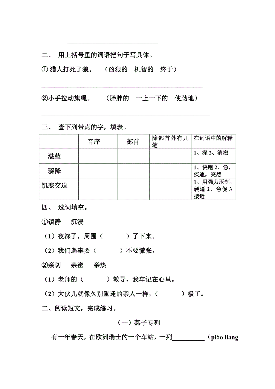 沪教版2014学年第一学期三年级语文第二单元练习_第2页