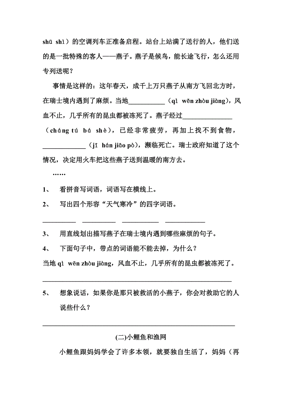 沪教版2014学年第一学期三年级语文第二单元练习_第3页
