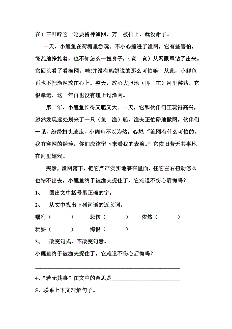 沪教版2014学年第一学期三年级语文第二单元练习_第4页