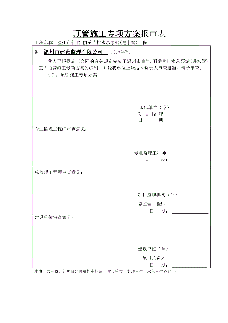 顶管专项施工方案专家论证专项方案_第1页