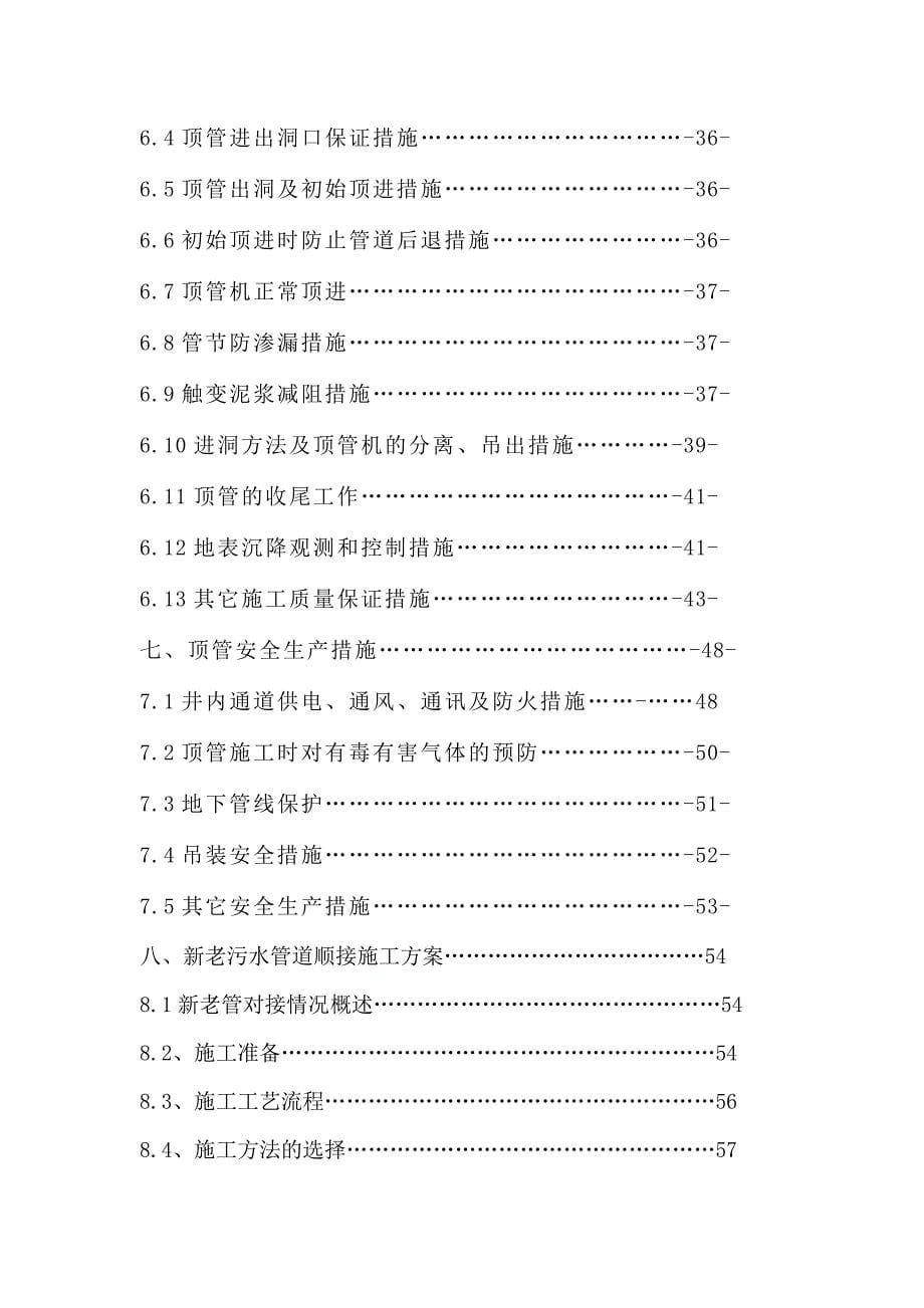 顶管专项施工方案专家论证专项方案_第5页