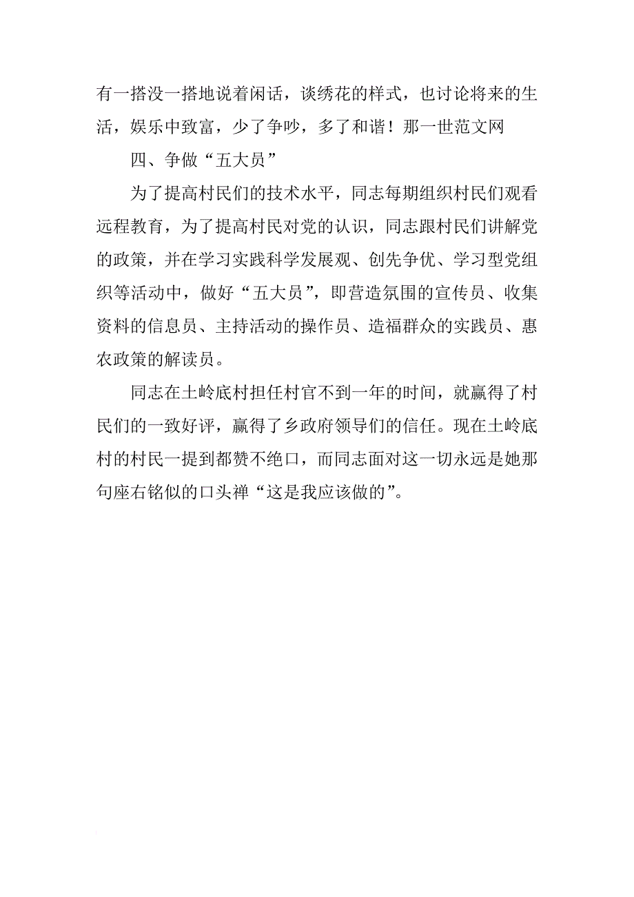 女大学生村官优秀事迹材料汇报_第4页