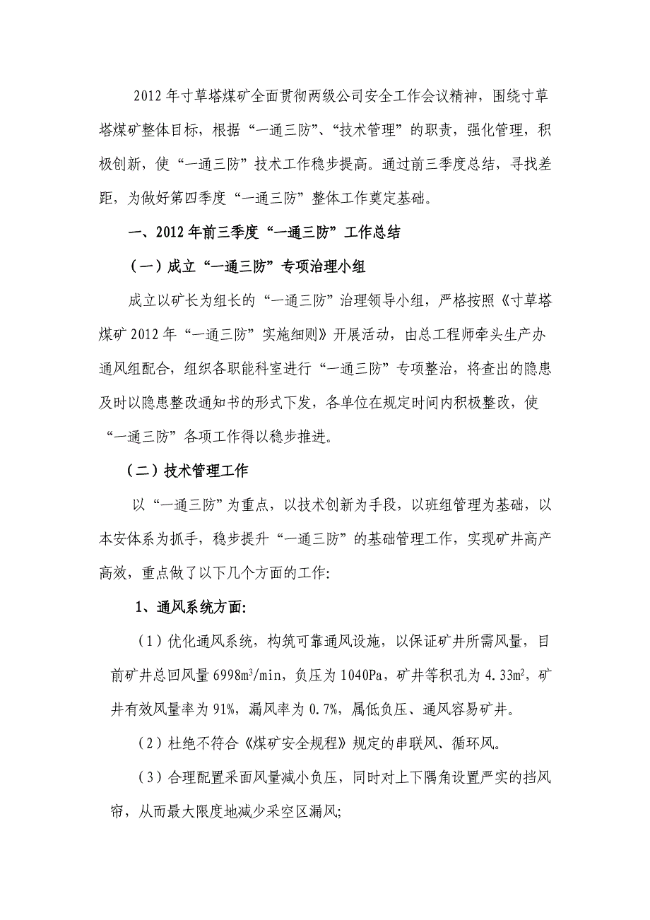 寸草塔煤矿“一通三防”三季度工作总结及四季度工作计划_第2页