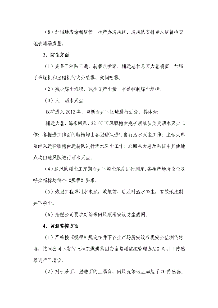 寸草塔煤矿“一通三防”三季度工作总结及四季度工作计划_第4页