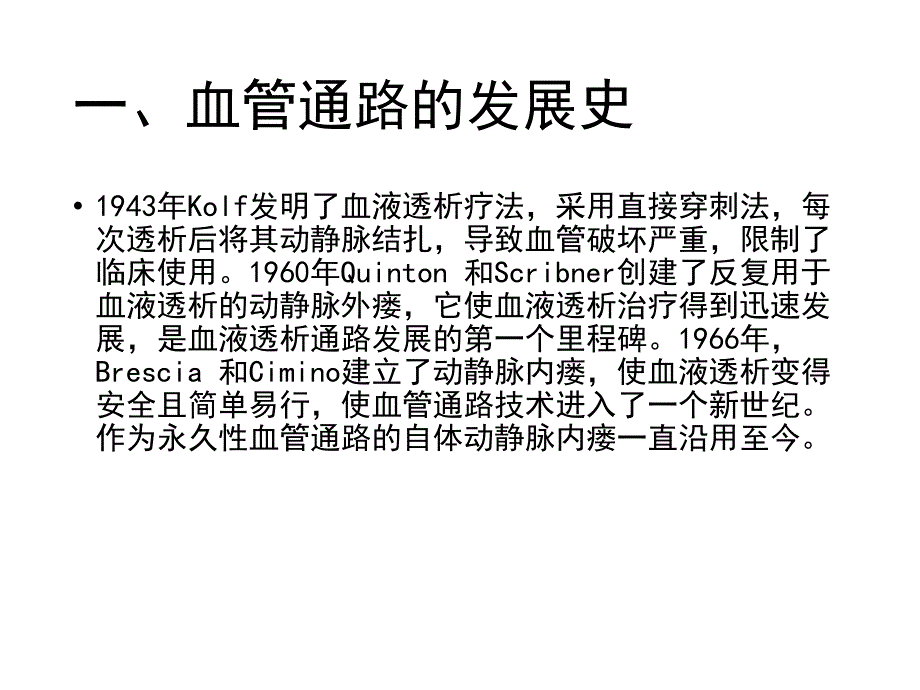 血液透析血管通路维护护理_第3页