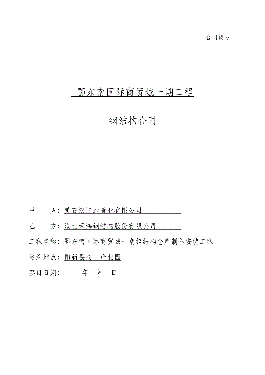 钢结构仓库制作安装工程_第1页