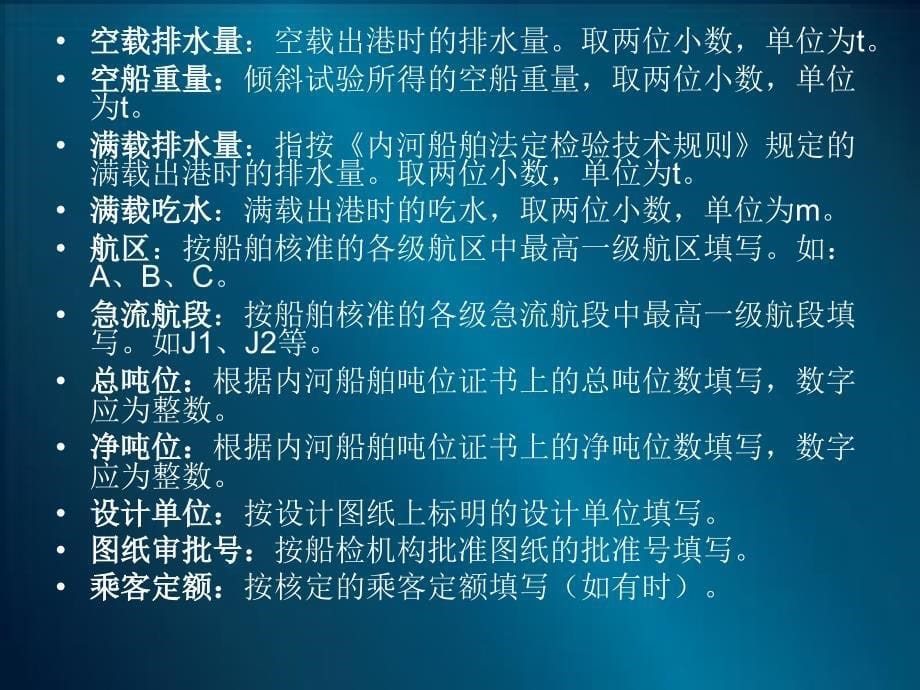 船舶质量证明书及csqs标准_第5页