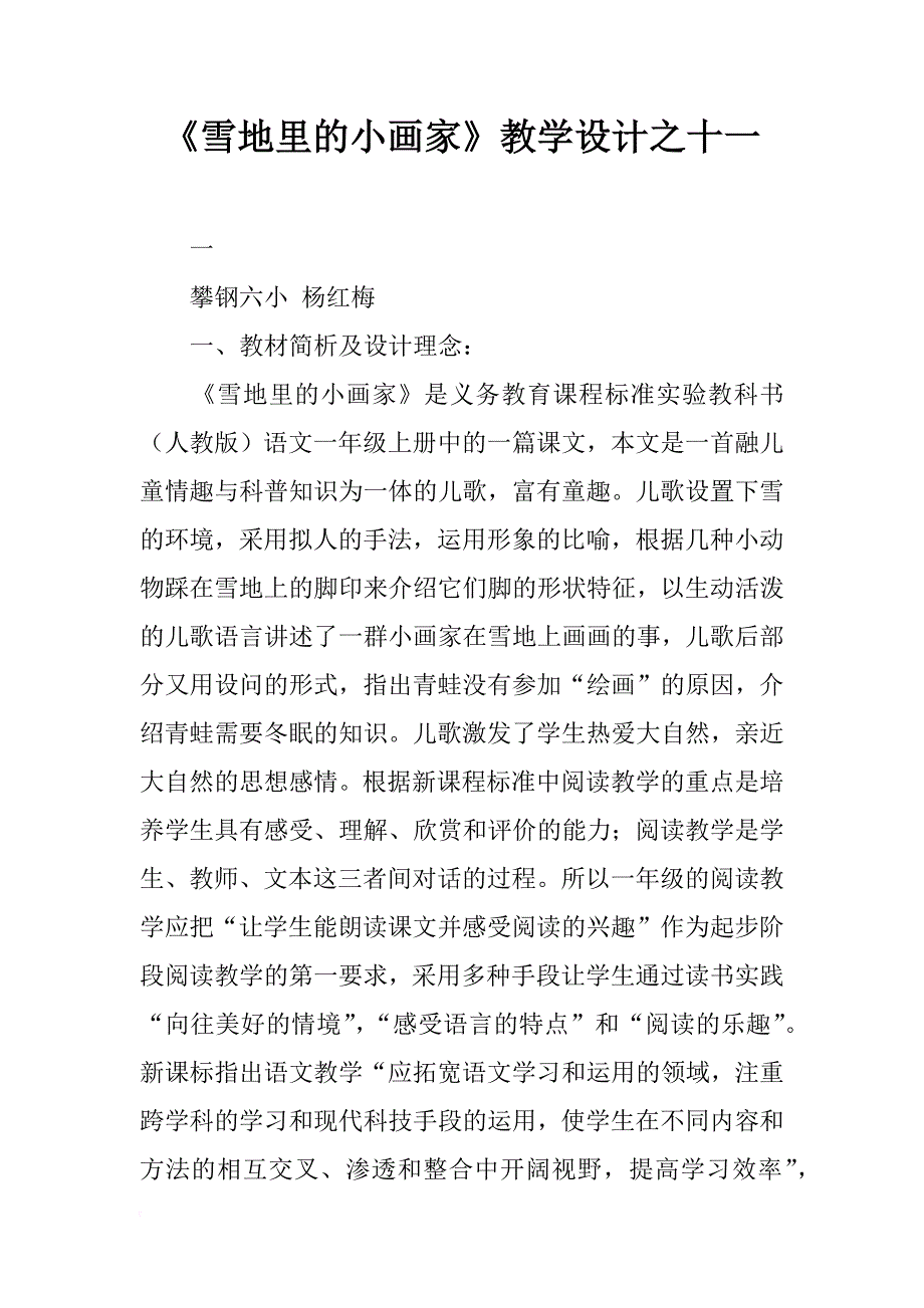 《雪地里的小画家》教学设计之十一_第1页