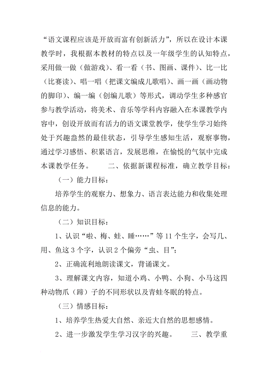 《雪地里的小画家》教学设计之十一_第2页