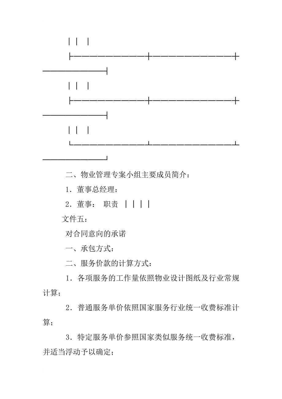 app招标书模板_第5页