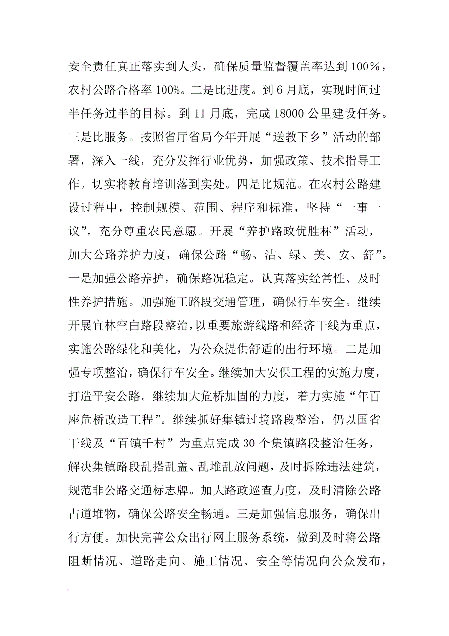 公路系统“迎、讲、树”主题活动实施方案_第3页