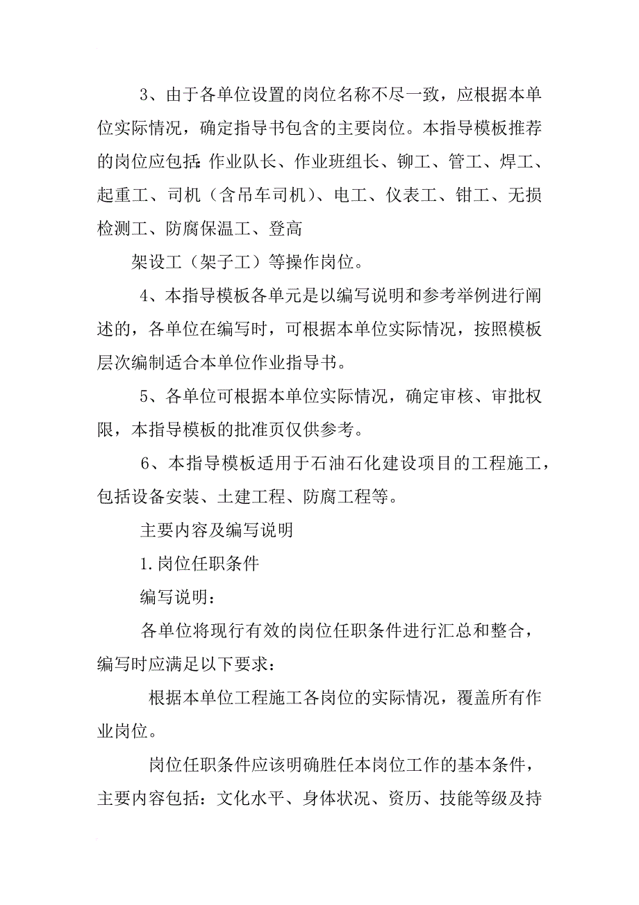 hse作业指导书模板_第2页