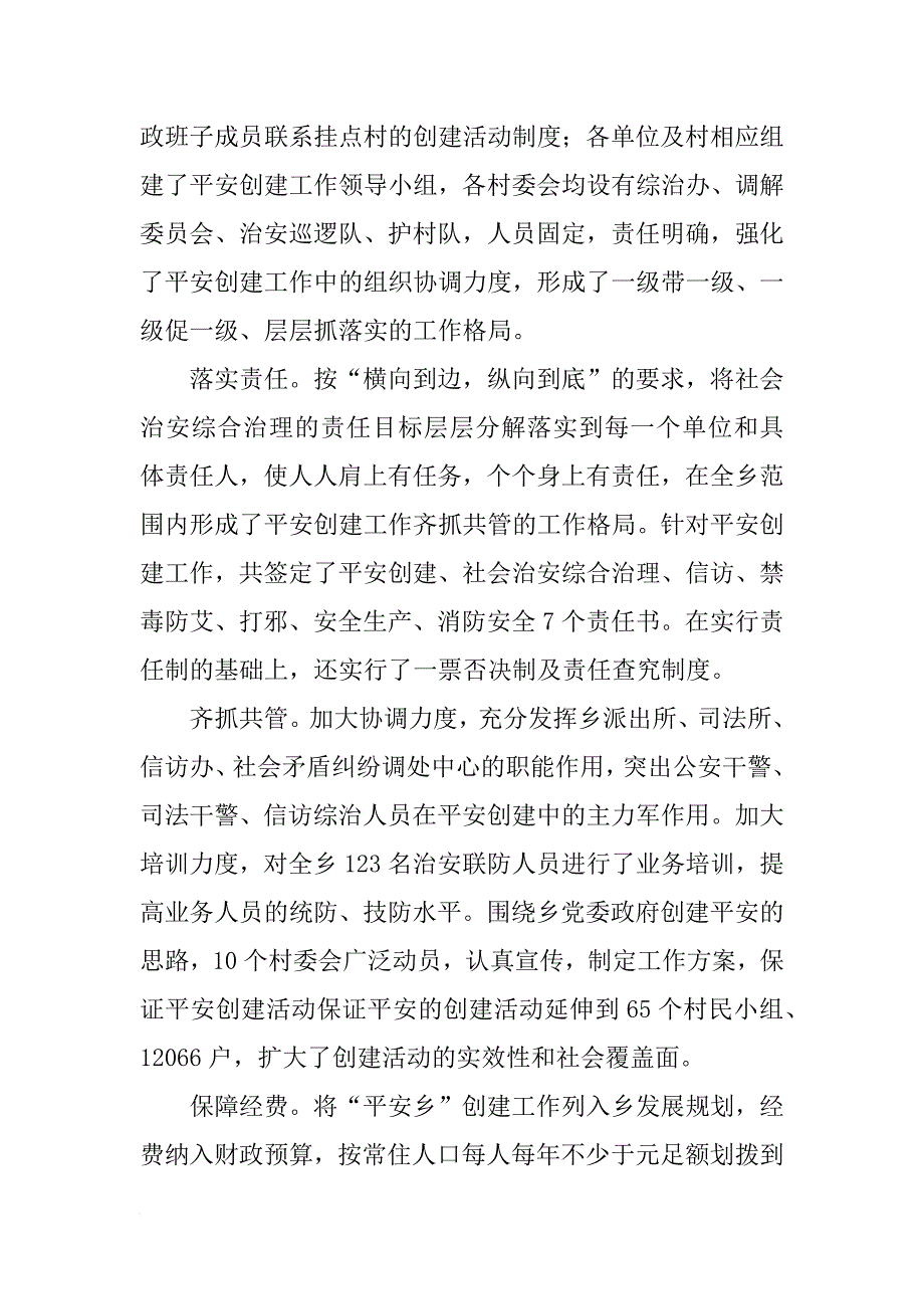 乡维稳工作总结_第2页