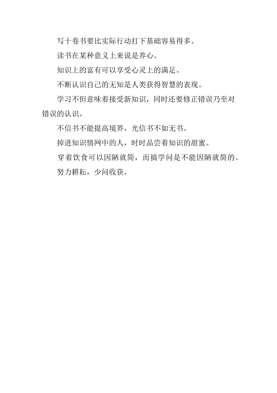 关于读书的名人名言_1_第2页