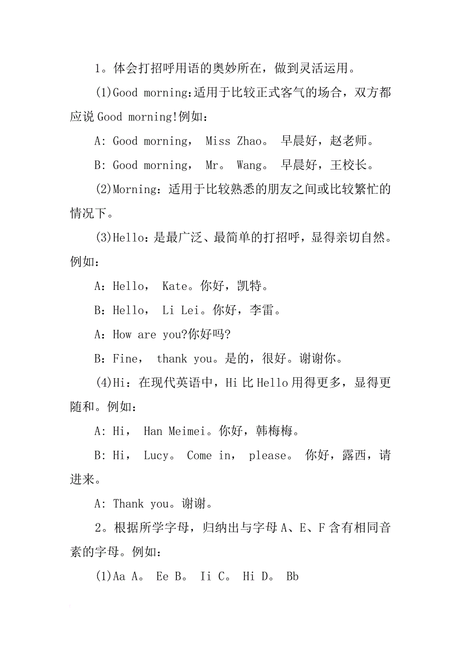 初一英语u1教案_第3页