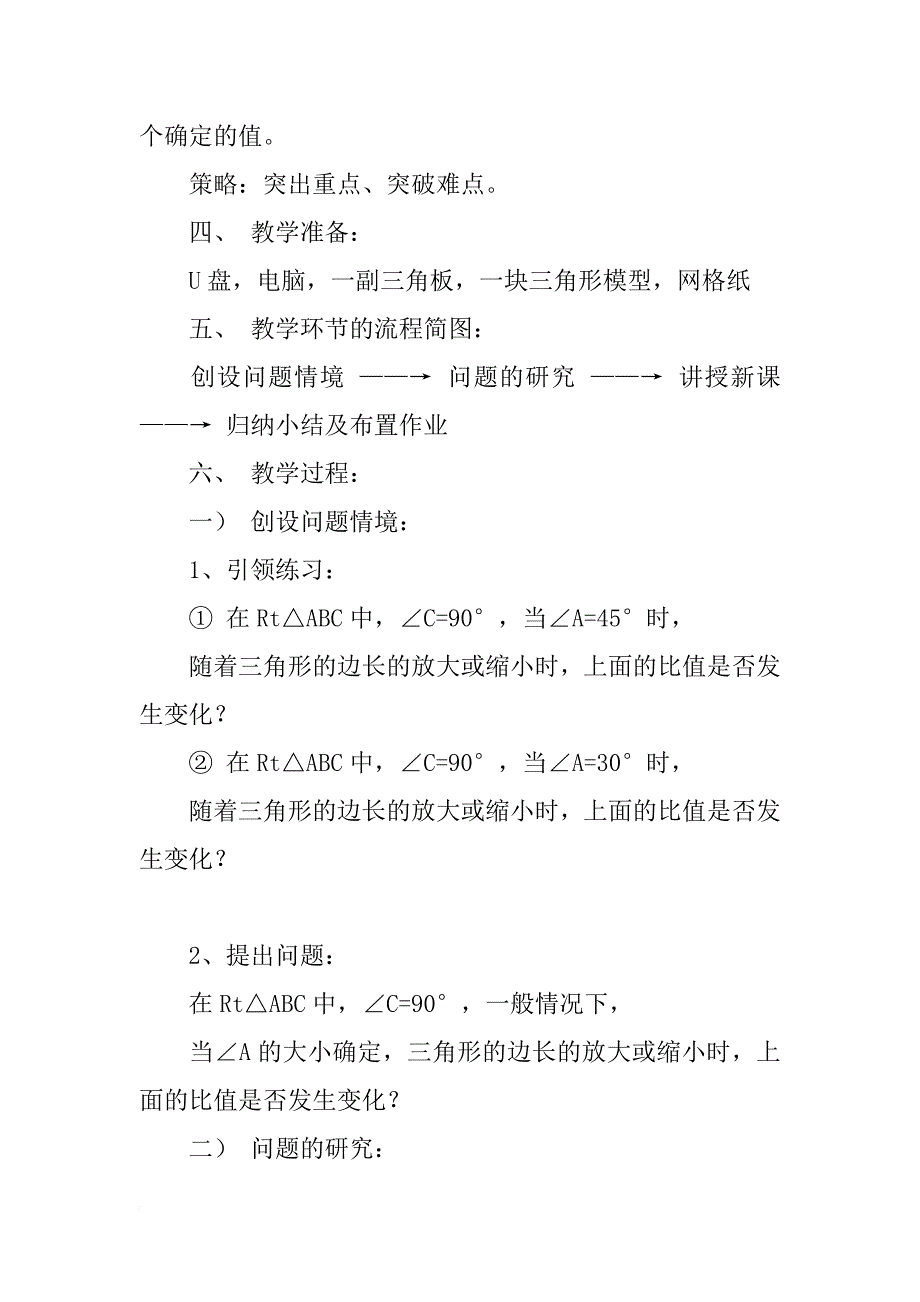 正切和余切——初中数学第六册教案_第2页