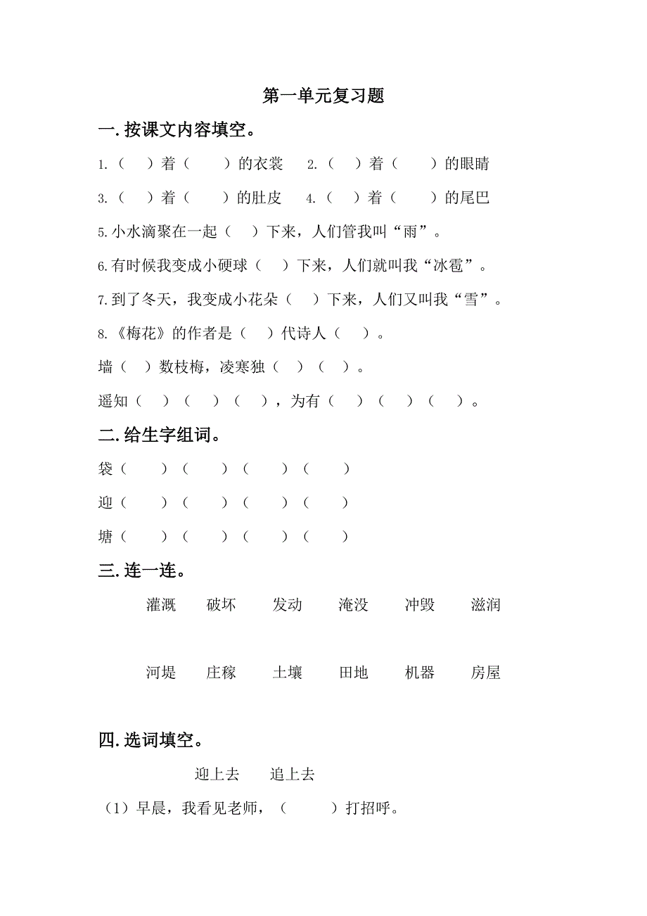 2017年部编版二年级语文上册单元练习_第1页