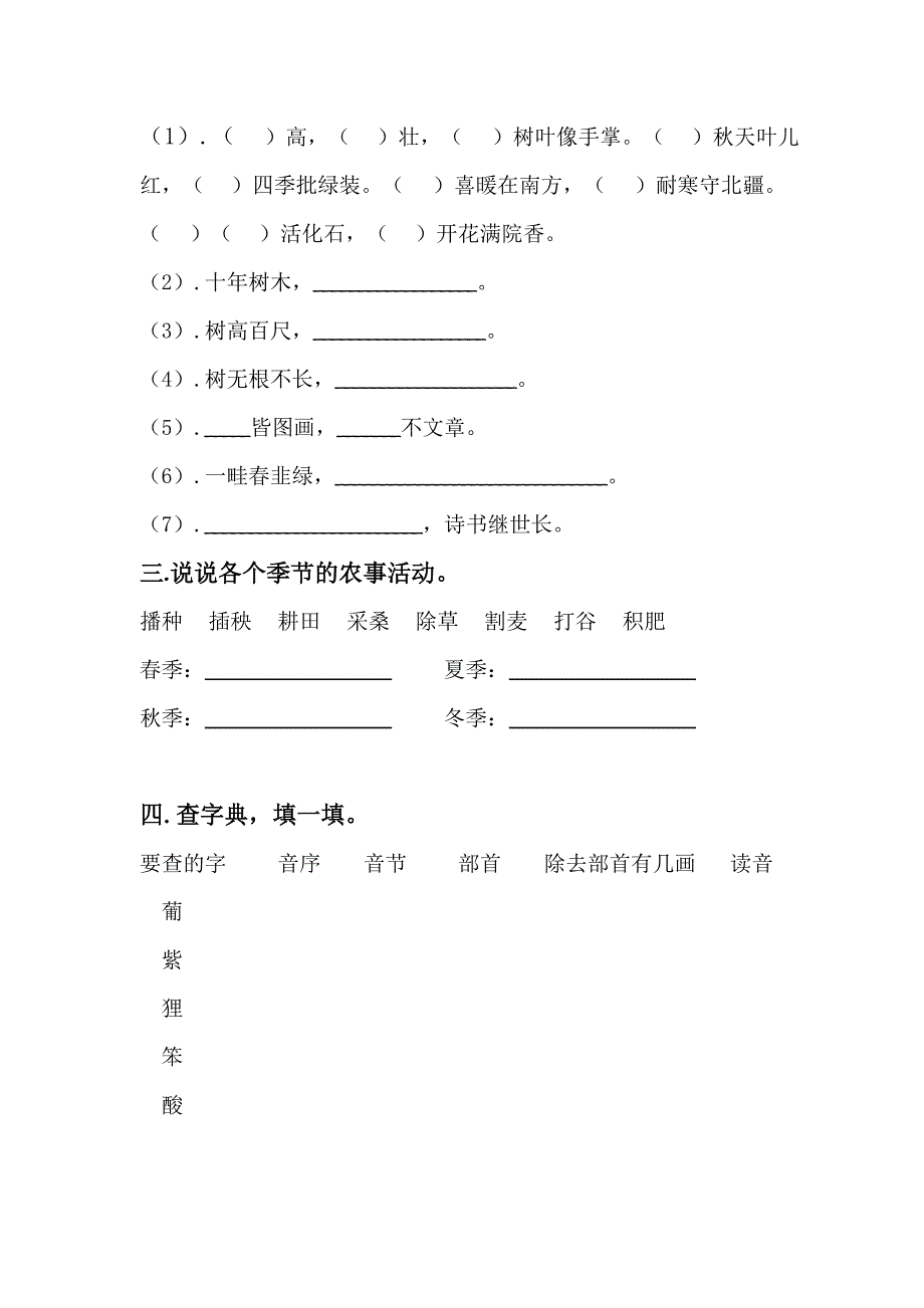 2017年部编版二年级语文上册单元练习_第3页