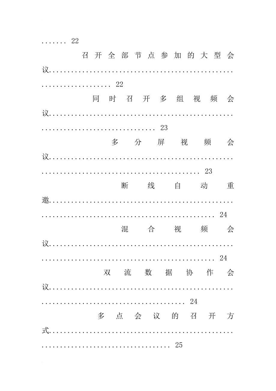 polycom宝利通解决方案_第5页