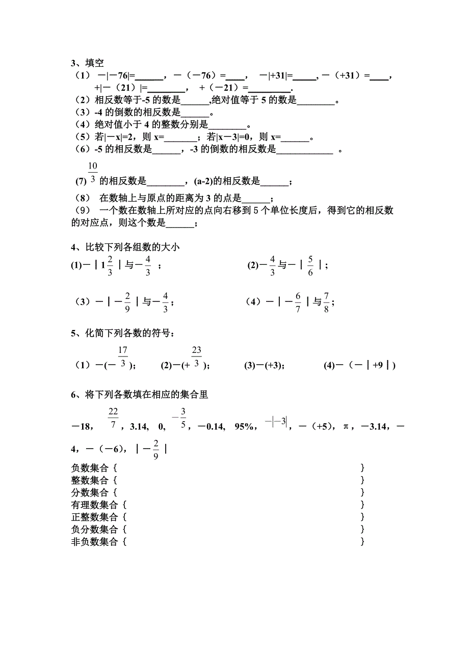 相反数、绝对值、有理数的加法练习题_第2页