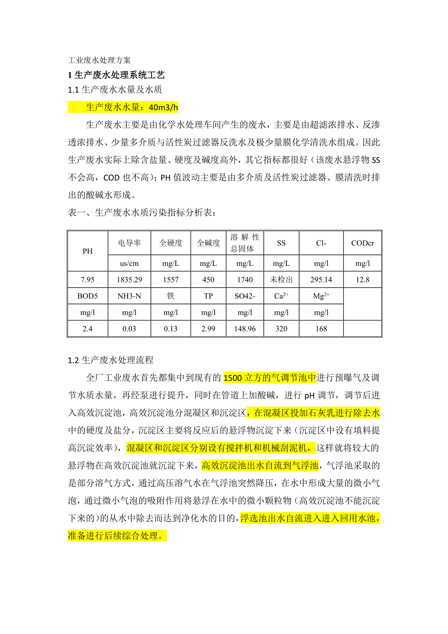 电力工业企业(生产)废水方案_第1页