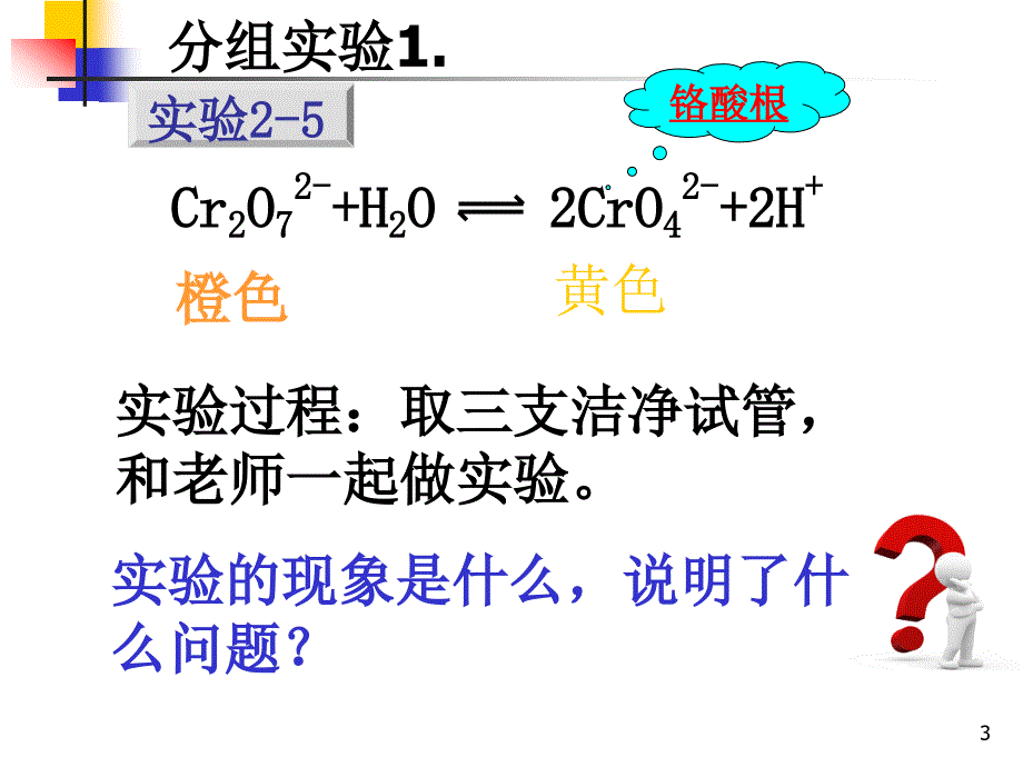 影响化学平衡的因素-公开课_第3页