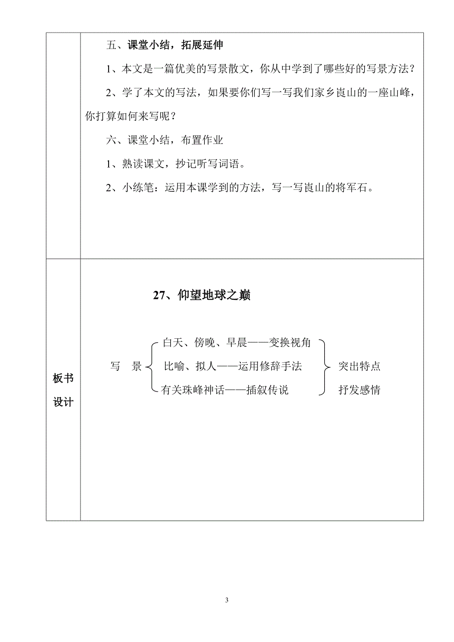 27.《仰望地球之巅》教学设计_第3页