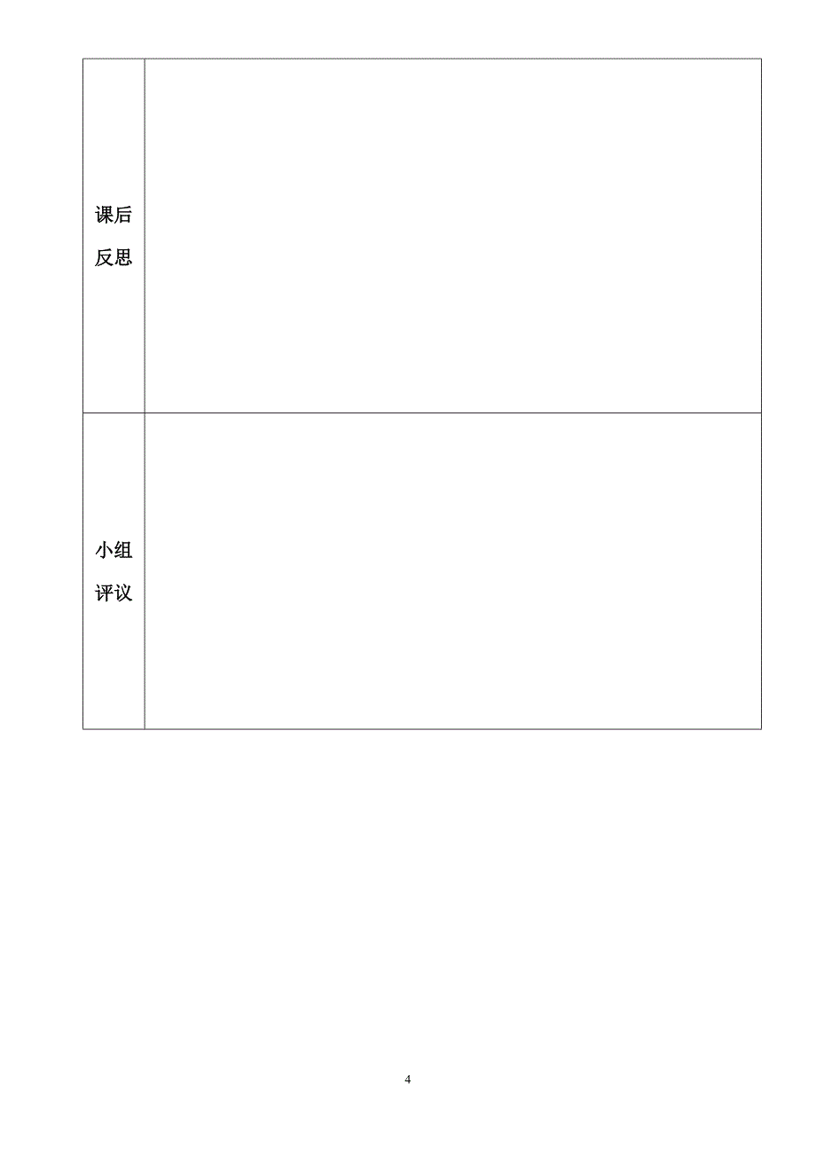 27.《仰望地球之巅》教学设计_第4页