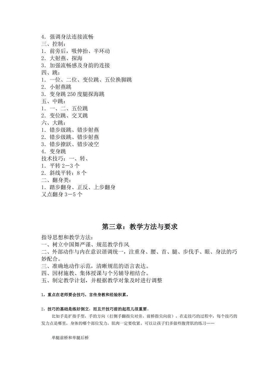 舞蹈基本功-集训-技巧训练教案_第3页