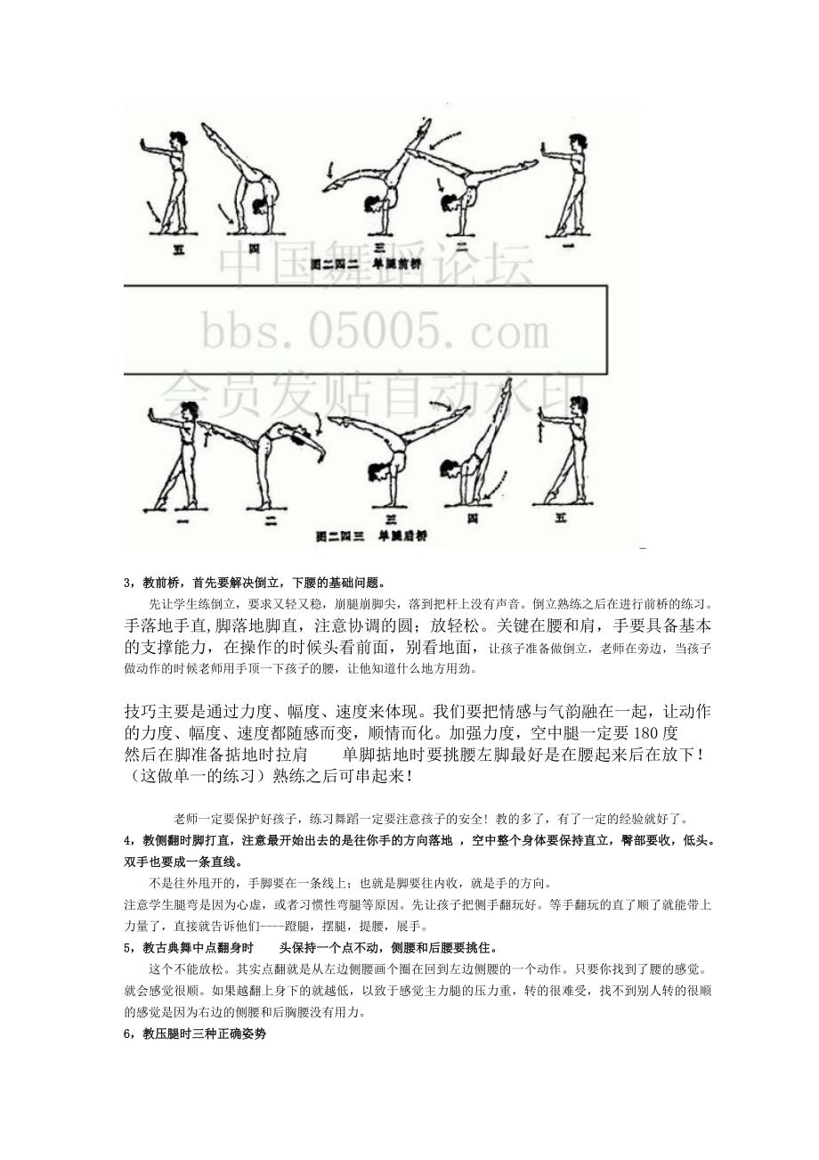 舞蹈基本功-集训-技巧训练教案_第4页