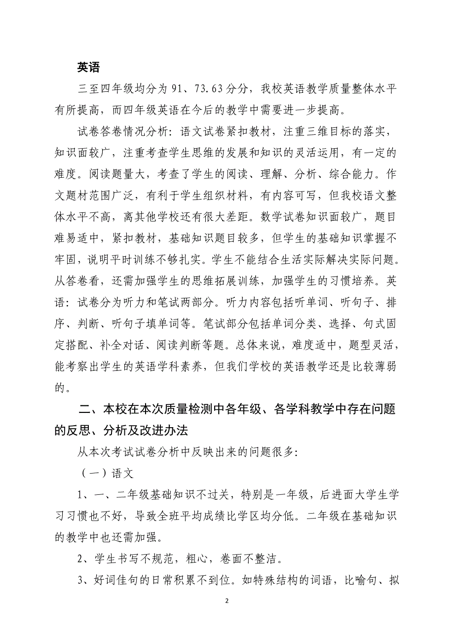 2016-2017年度第二学期学校质量分析报告_第2页