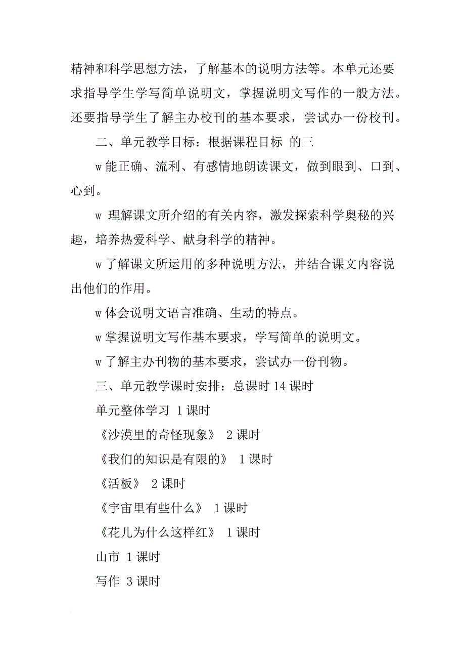 苏教版八年级语文下册第三单元教案设计_1_第2页