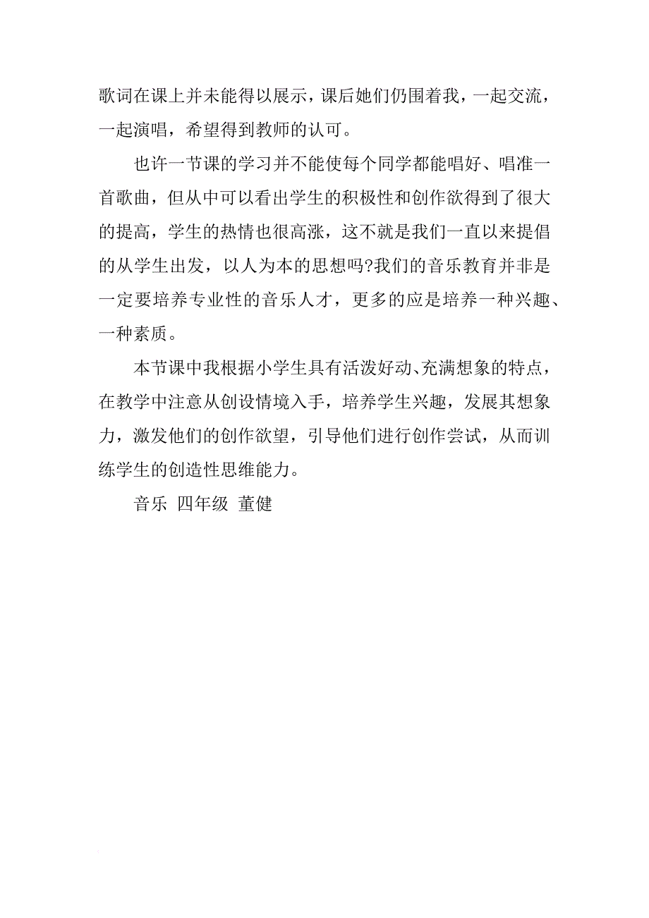 小学音乐教师的智趣课堂心得体会_第2页