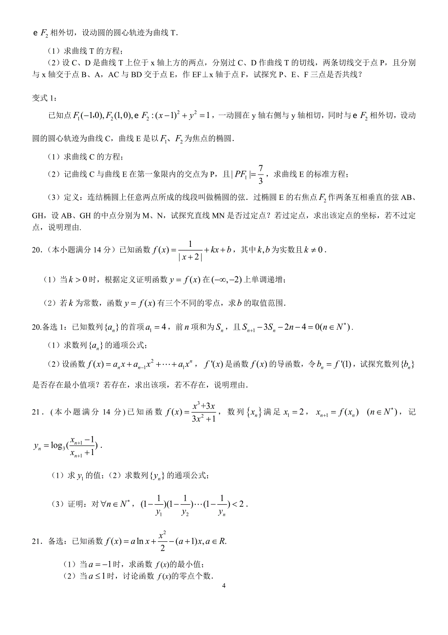 2015数学科精编模拟题(体育)_第4页