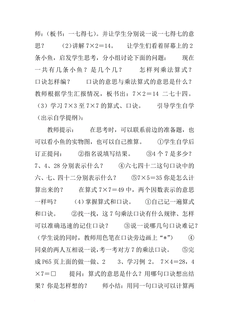 数学教案－7的乘法口诀(zhuan)_第2页